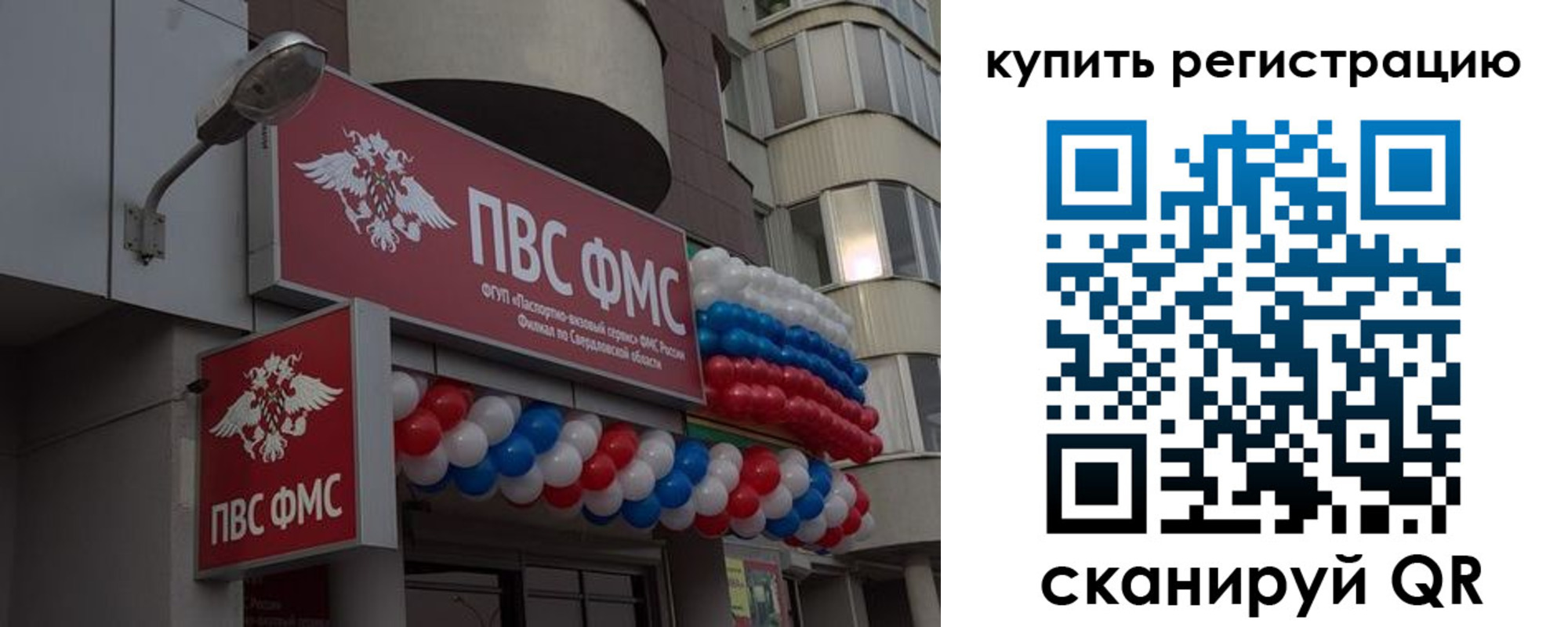 прописка в Звенигово