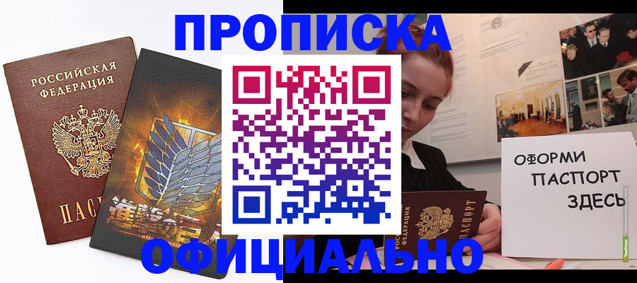 временная регистрация законно в Звенигово