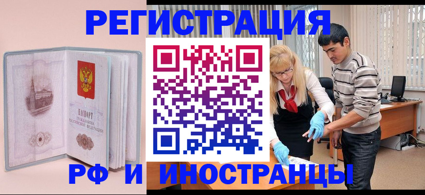 временная регистрация недорого в Звенигово