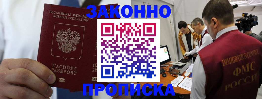 временная регистрация в Звенигово