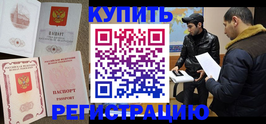 временная регистрация надежно в Звенигово