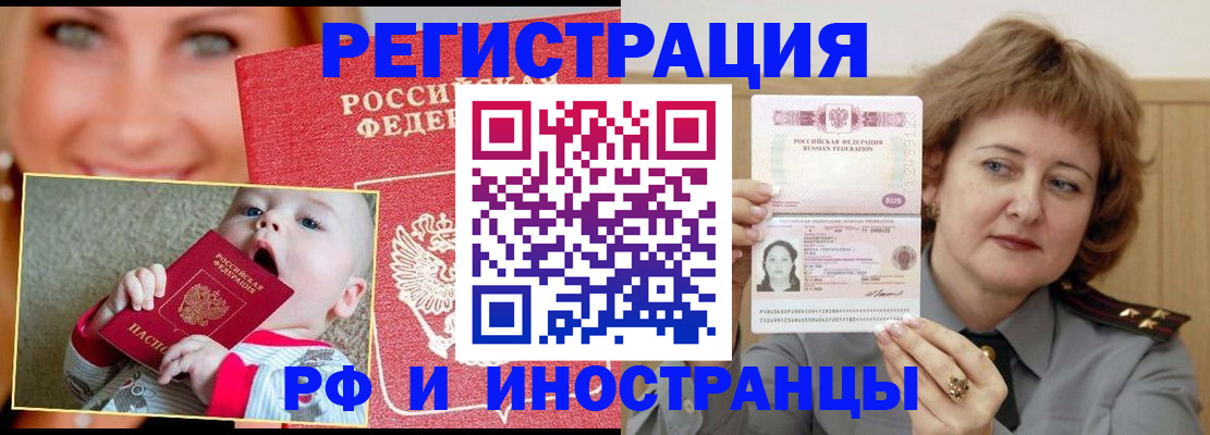 временная регистрация в Звенигово