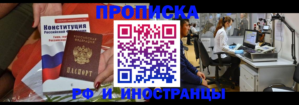 временная регистрация для школы в Звенигово