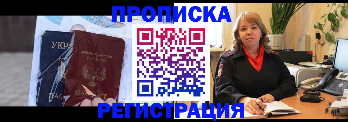прописка в квартире в Звенигово